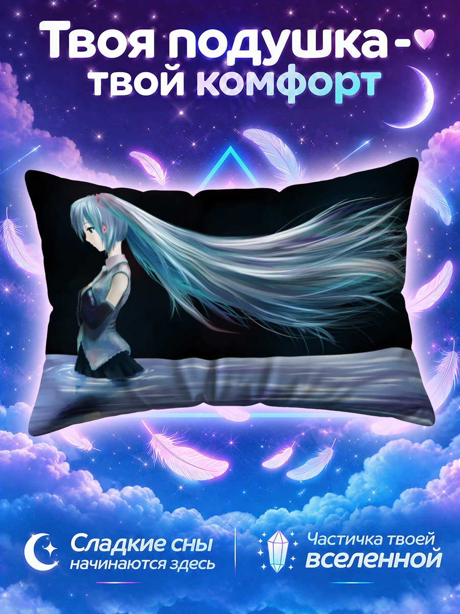 Подушка Мику Хацунэ у кромки воды
