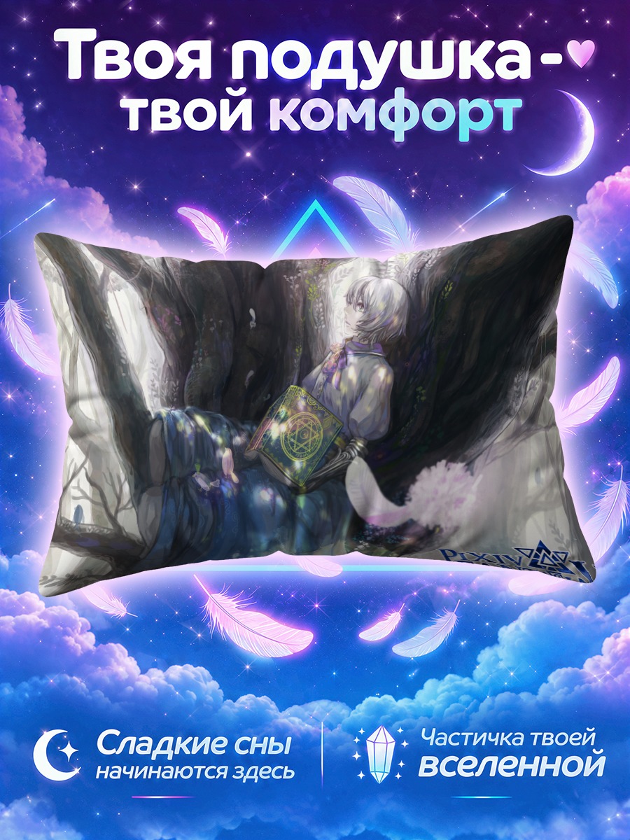 Подушка Девушка из Пиксив Фантазия у дупла с волшебной книгой