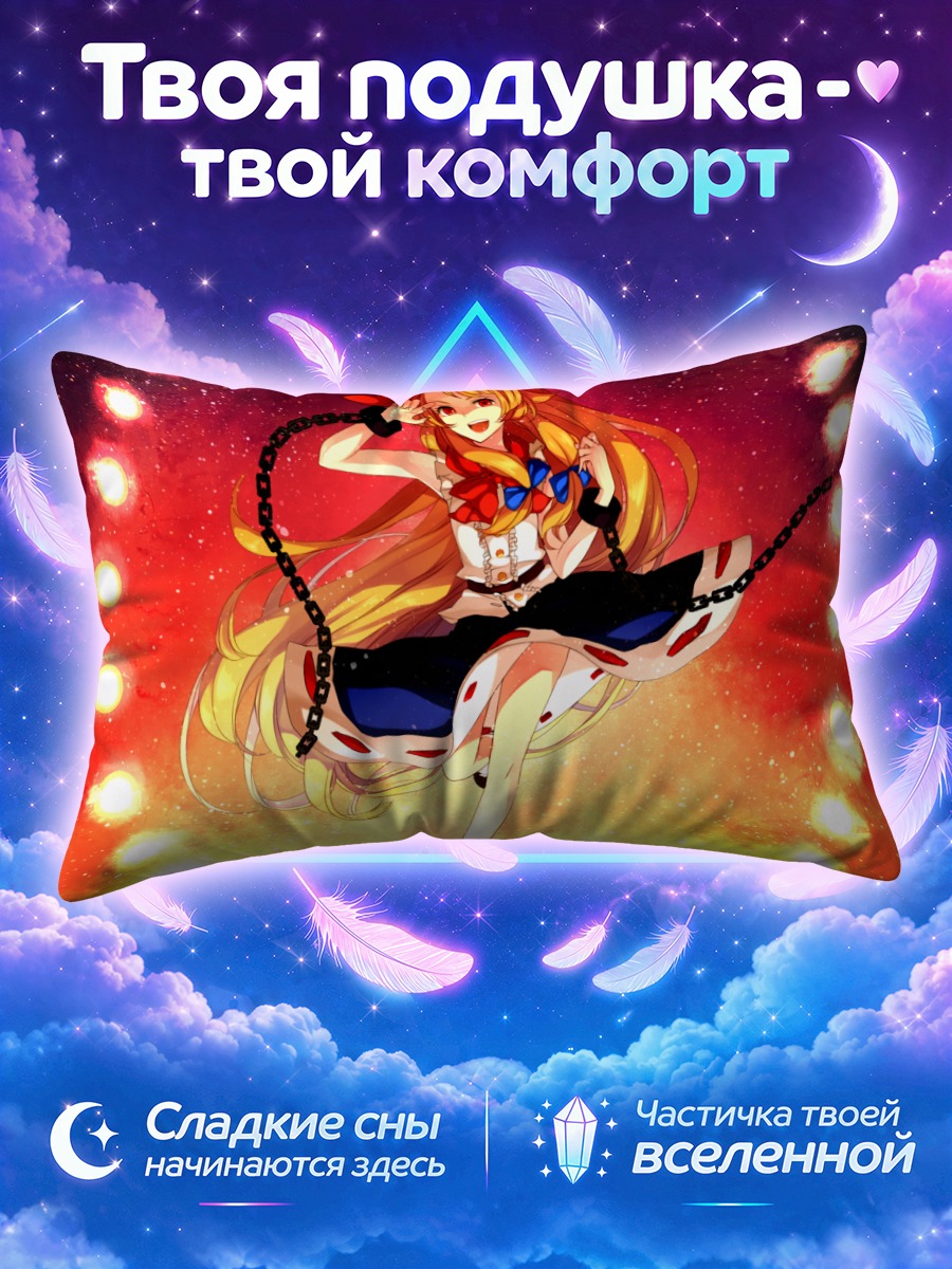 Подушка Суйка Ибуки с цепями