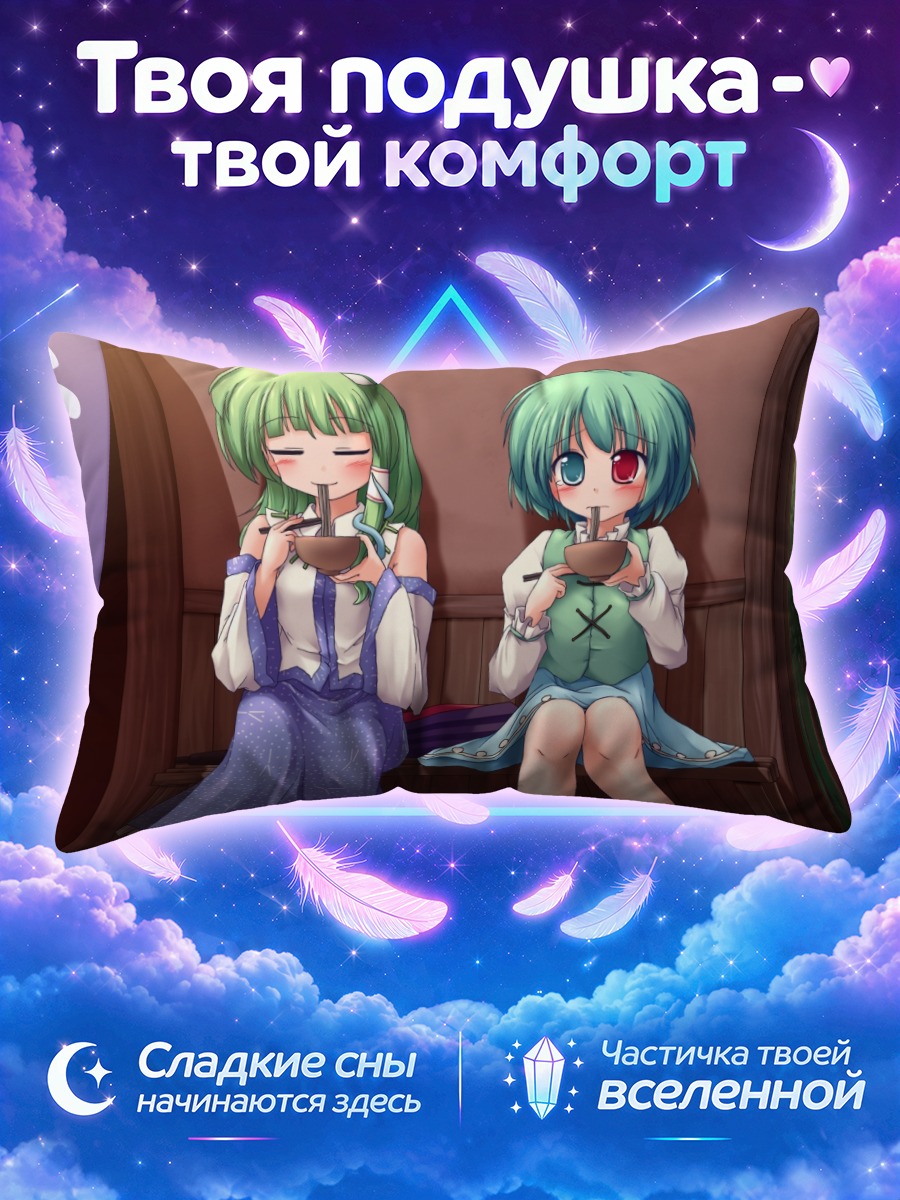 Подушка Санаэ Кочия с чаем