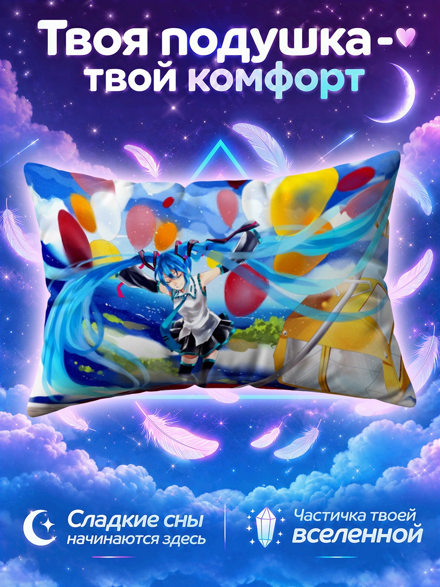 Подушка Мику Хацунэ у воздушных шаров