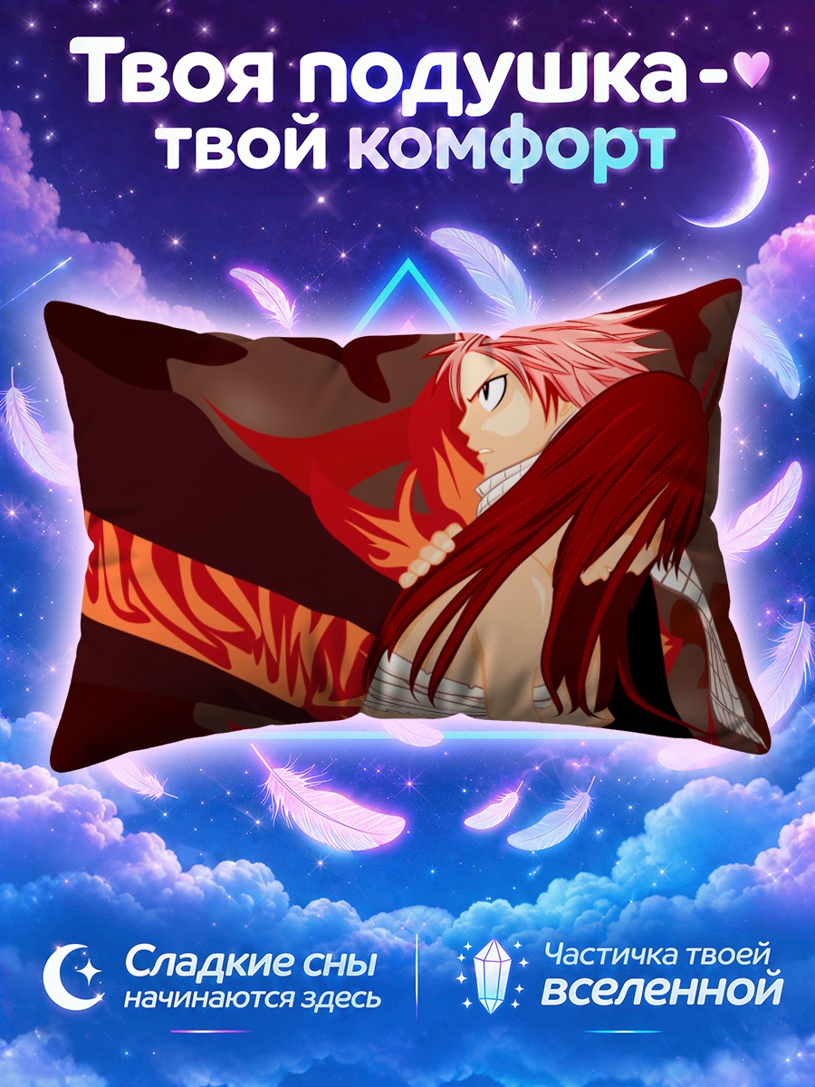 Подушка Эльза и Нацу