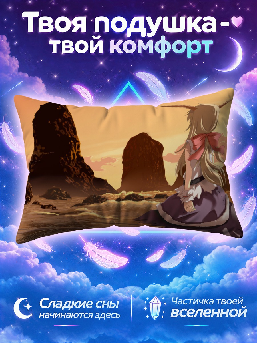 Подушка Суйка Ибуки у моря