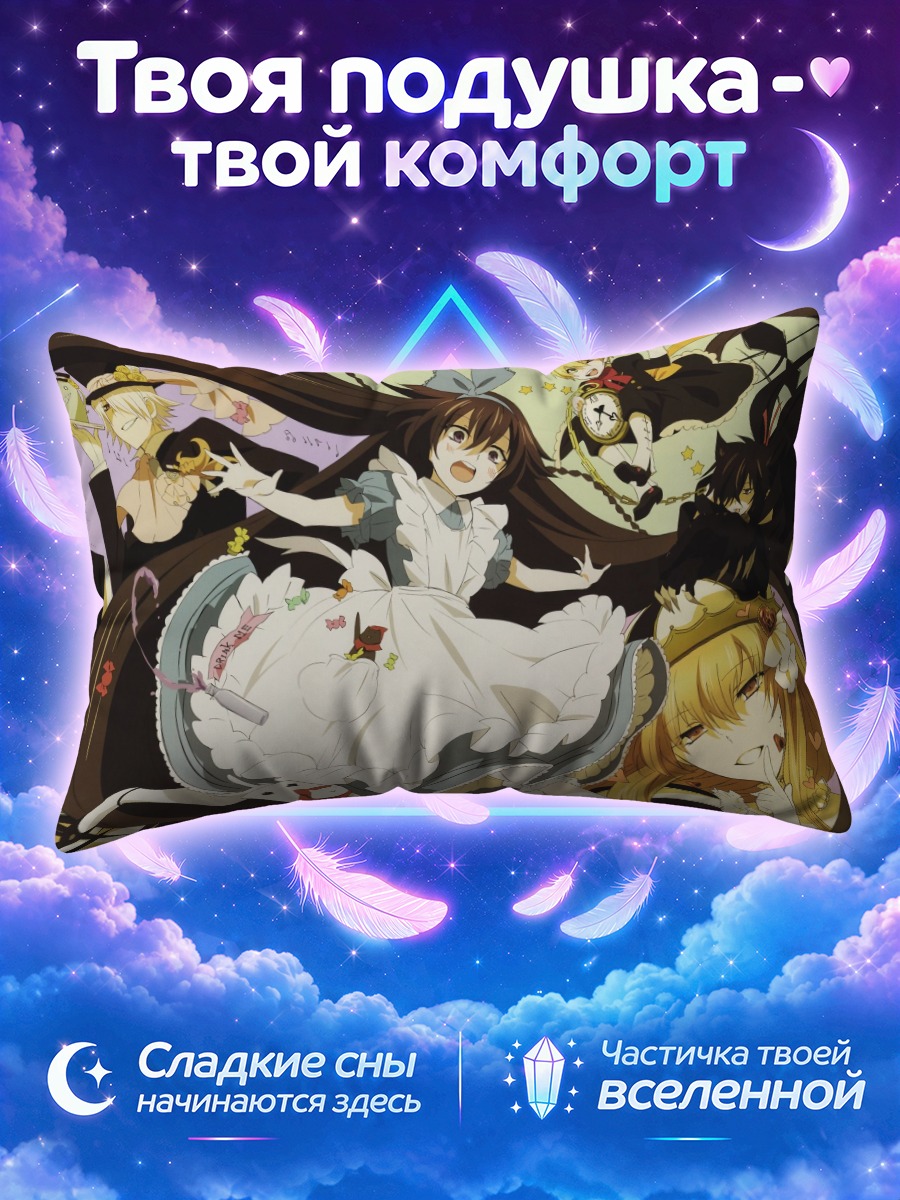 Подушка Алиса и Чешир
