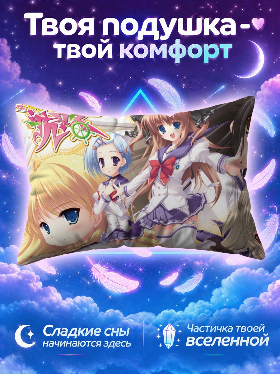 Подушка Асука Мирай и подруги