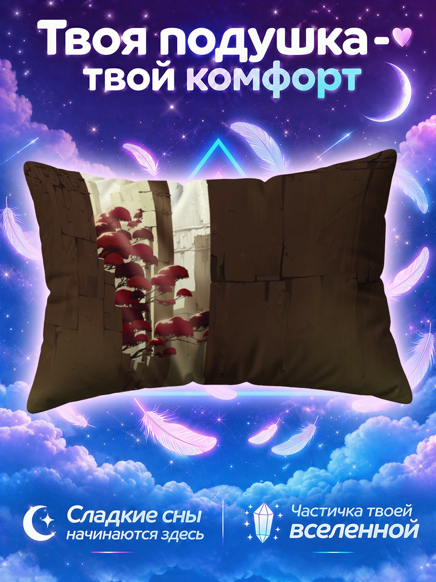 Подушка Забытый город Обан