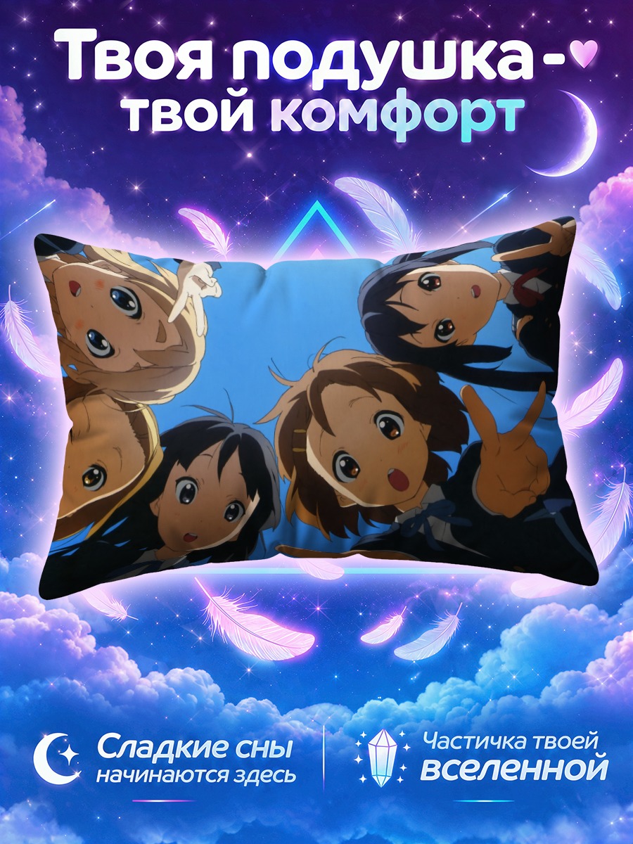 Подушка Девушки Кэйон! смотрят в камеру снизу