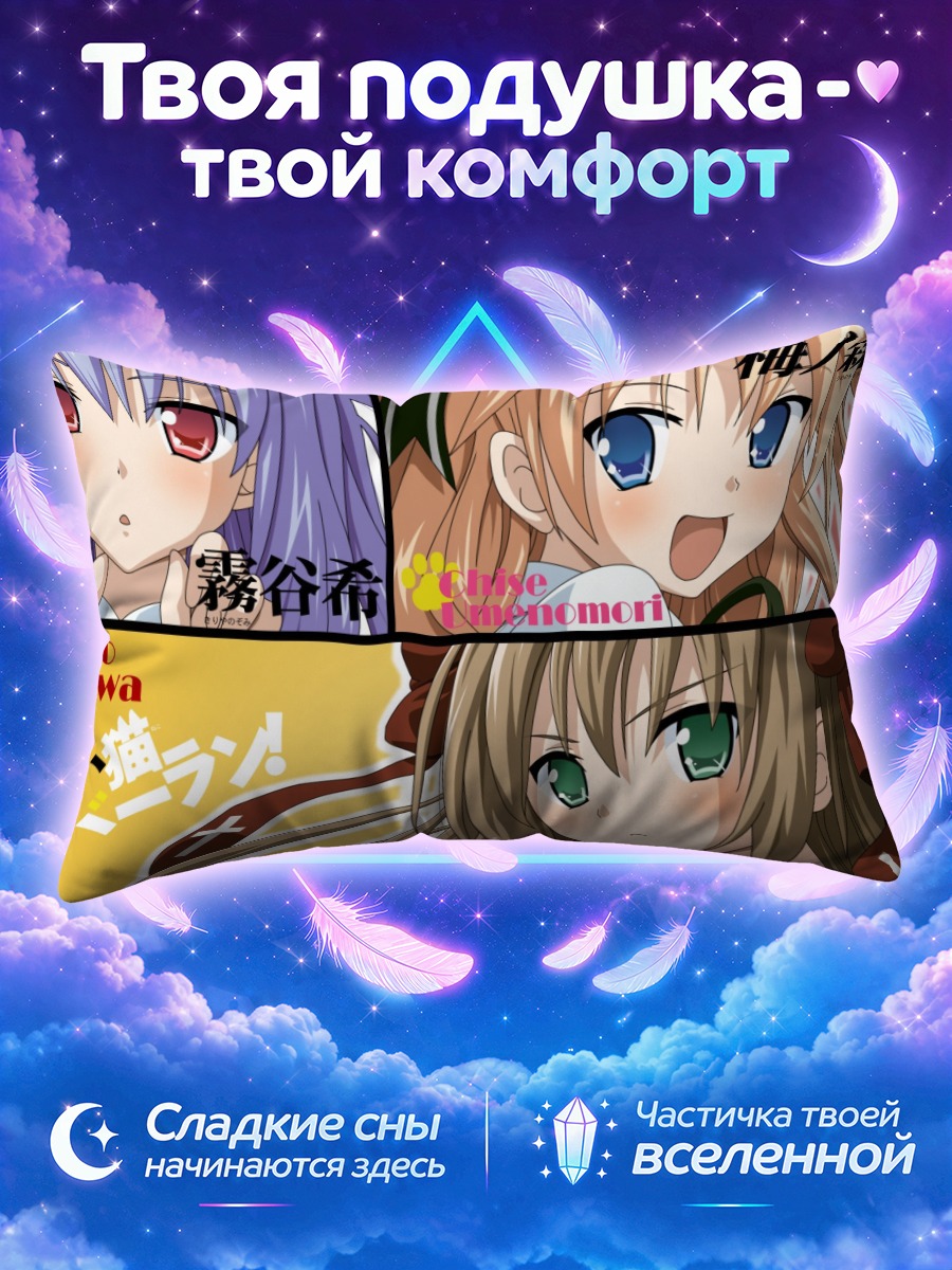 Подушка Фумино Серизава и Чисе