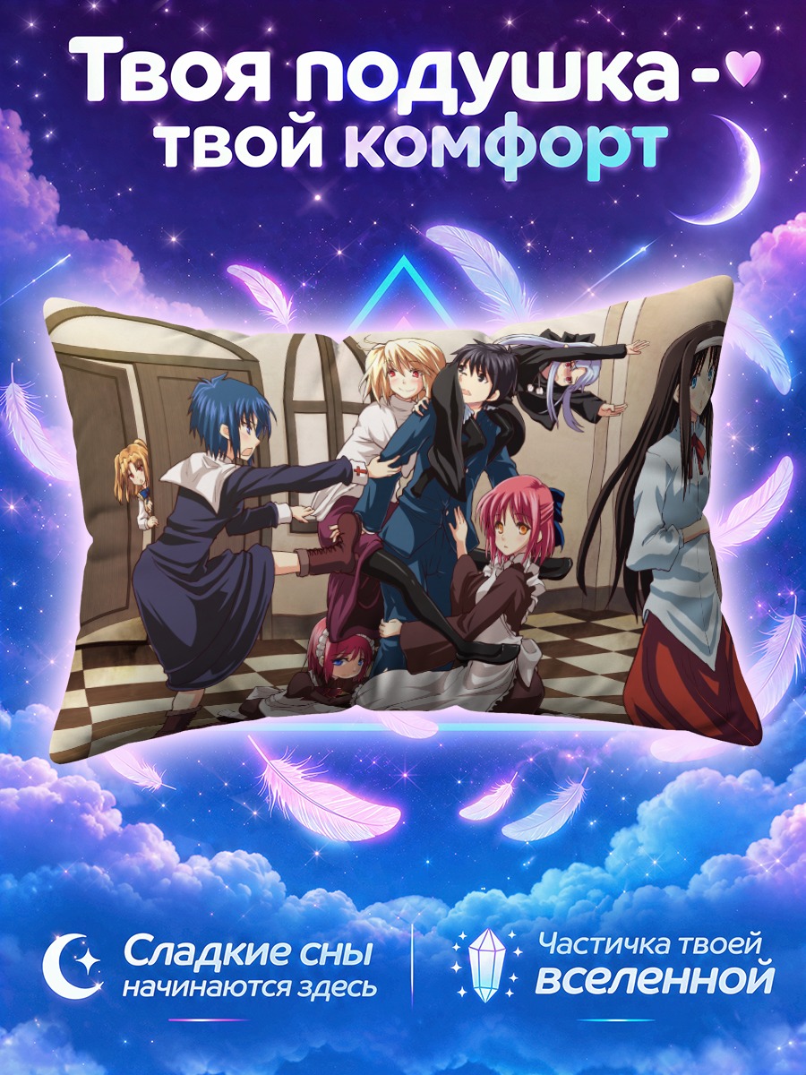 Подушка Аркуэйд и подруги