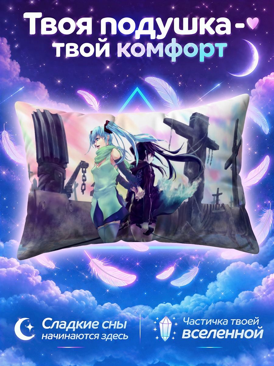 Подушка Мику Хацунэ и Блэк Шутер на кладбище