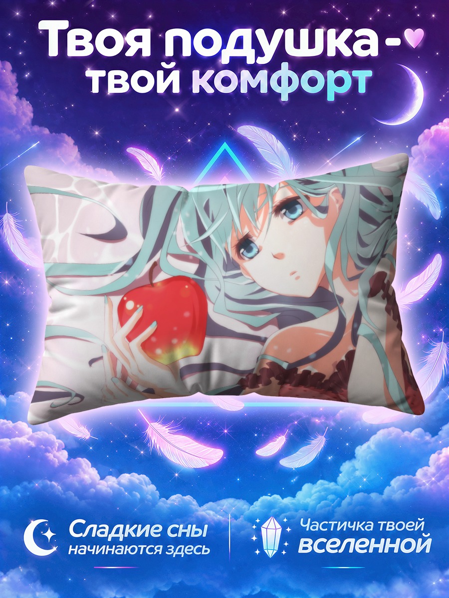 Подушка Мику Хацунэ с яблоком у лица