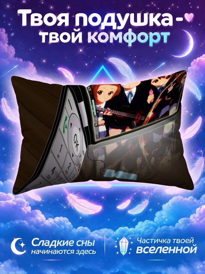 Подушка Кэйон! на экране раскладного телефона