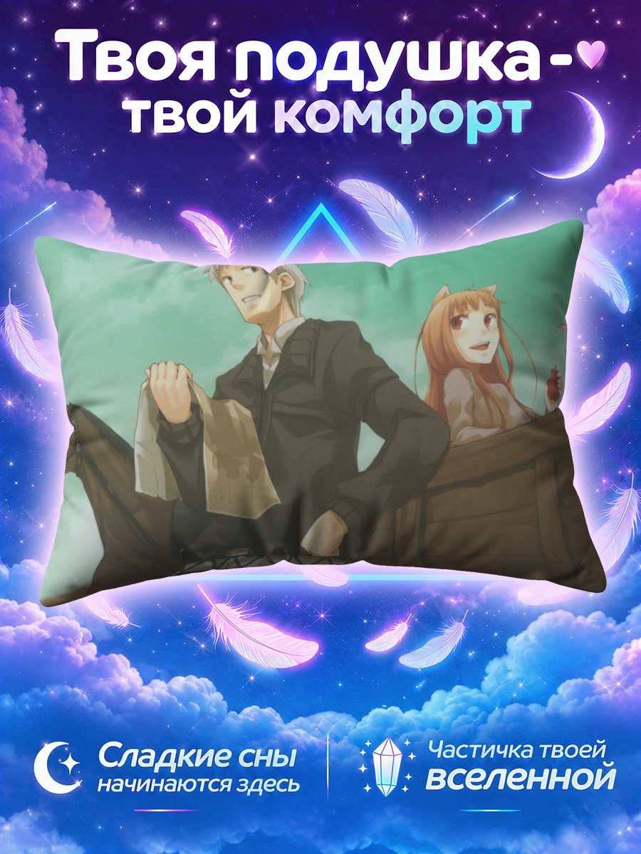 Подушка Лоуренс и Хоро