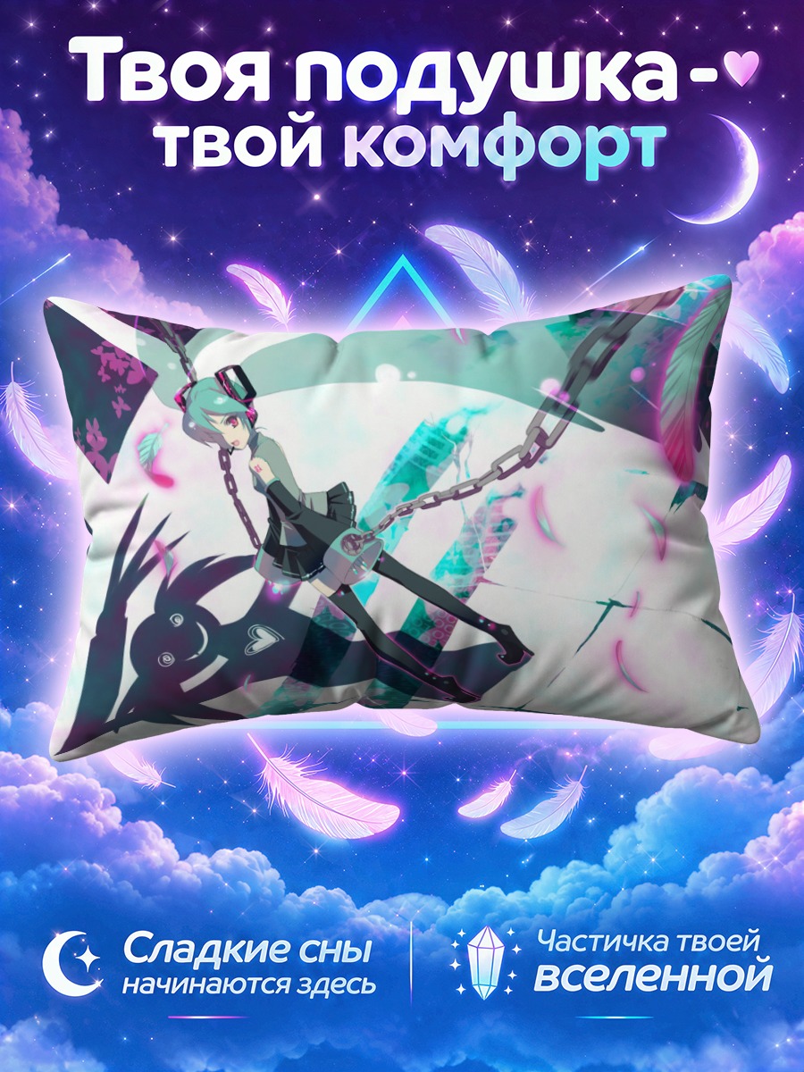 Подушка Мику Хацунэ на цепях