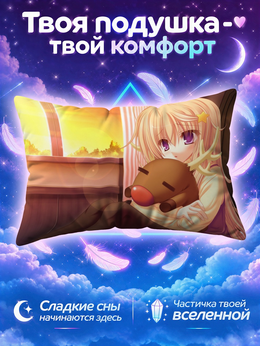 Подушка Сэйя Маширо с игрушкой