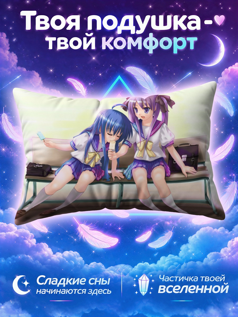 Подушка Кагами и Коната на школьной скамье