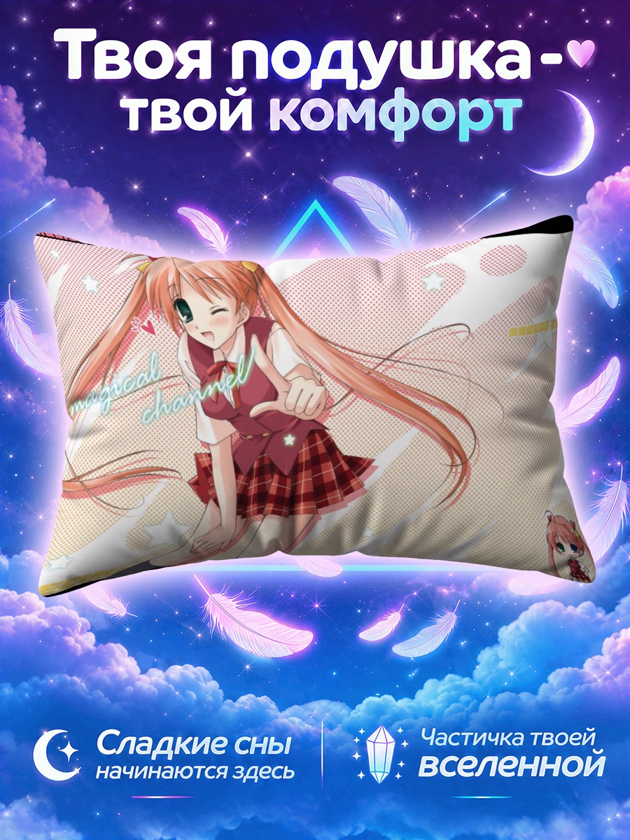 Подушка Асуна Кагуразака в школе