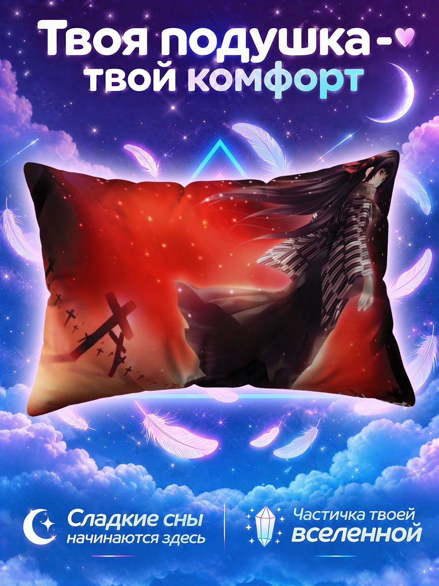 Подушка Казуна Кодзуки в огне