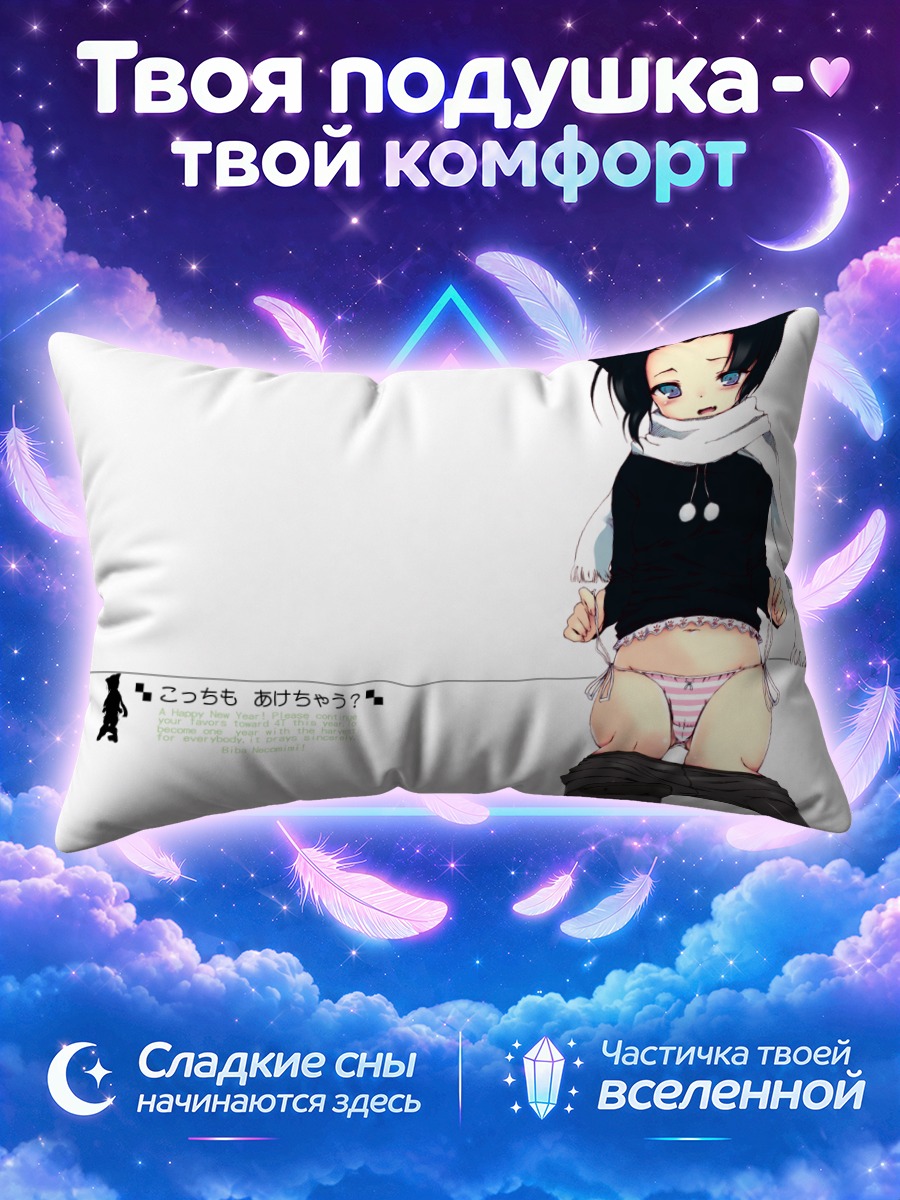 Подушка Девушка-кошка в полосатых трусиках