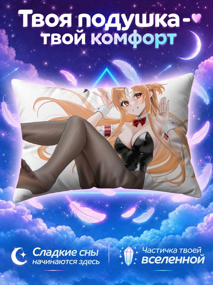 Подушка Асуна Юки в костюме зайчика