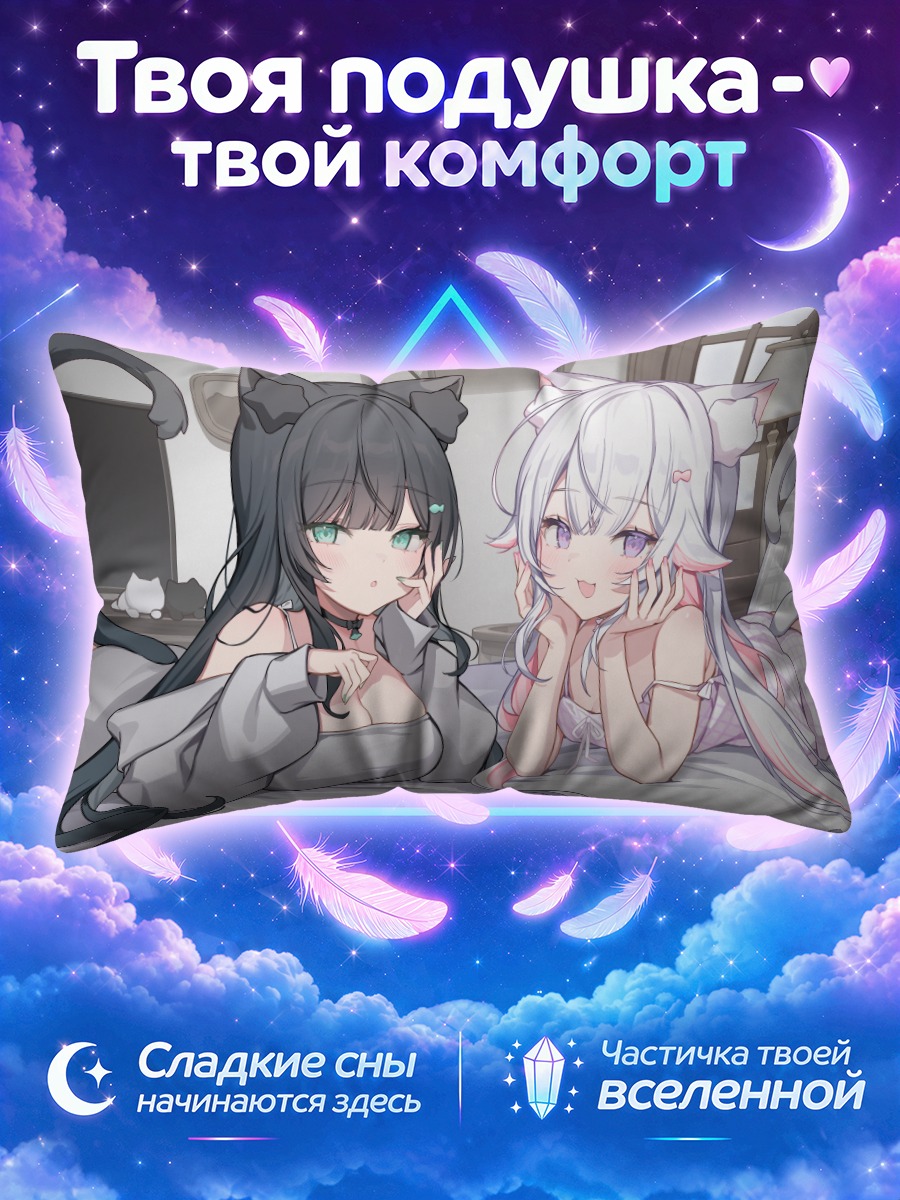 Подушка Кошкодевочки болтают у окна