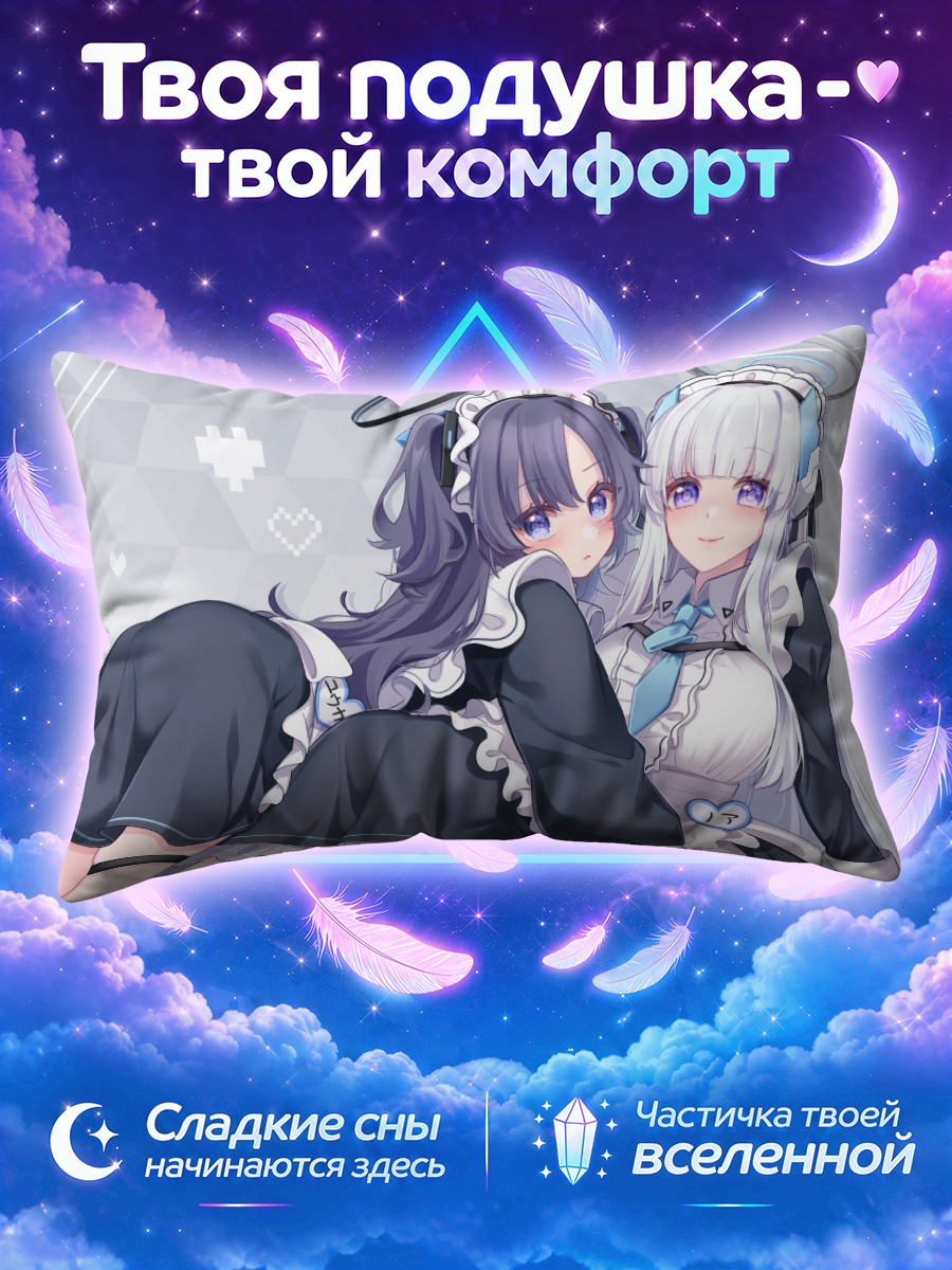 Подушка Юука и Ноа в горничных