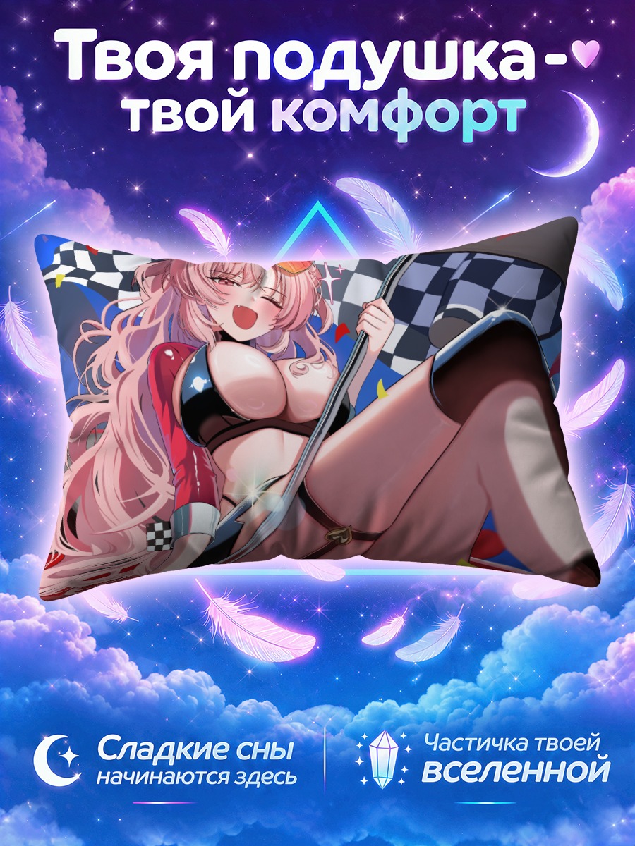 Подушка Кирара Йодзакура на гонках