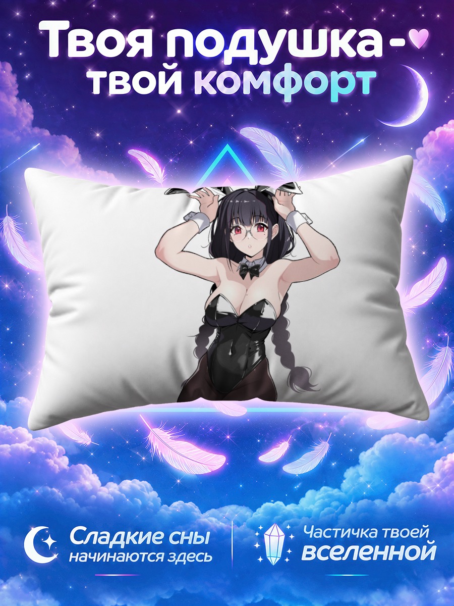 Подушка Аулия в боди