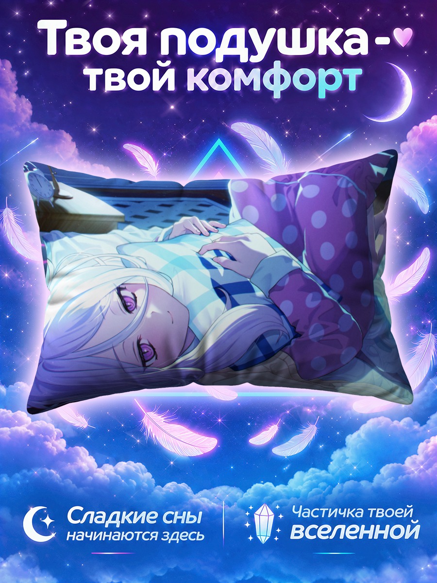Подушка Хина Сорасаки ночью в кровати