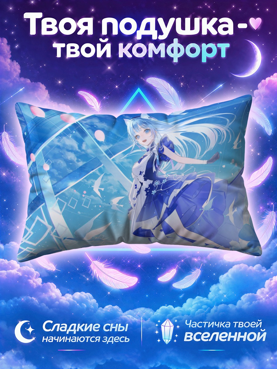 Подушка Ичика Соя в небесах