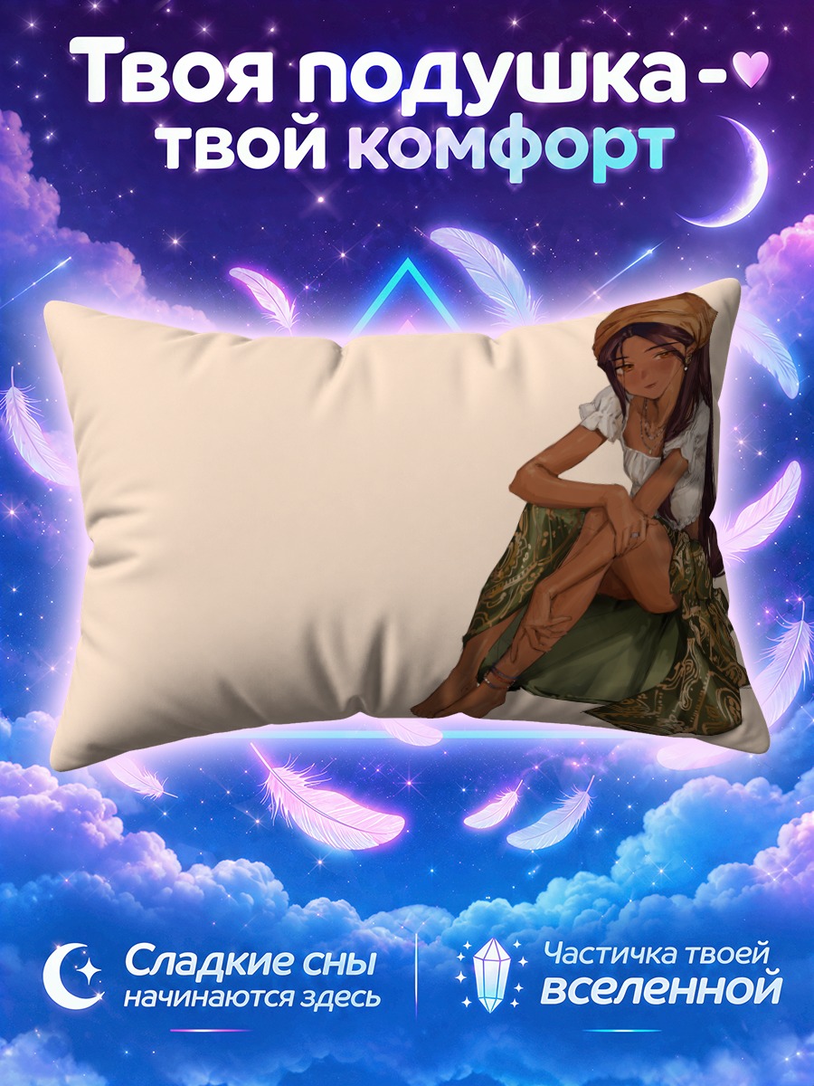 Подушка Деми в пустыне
