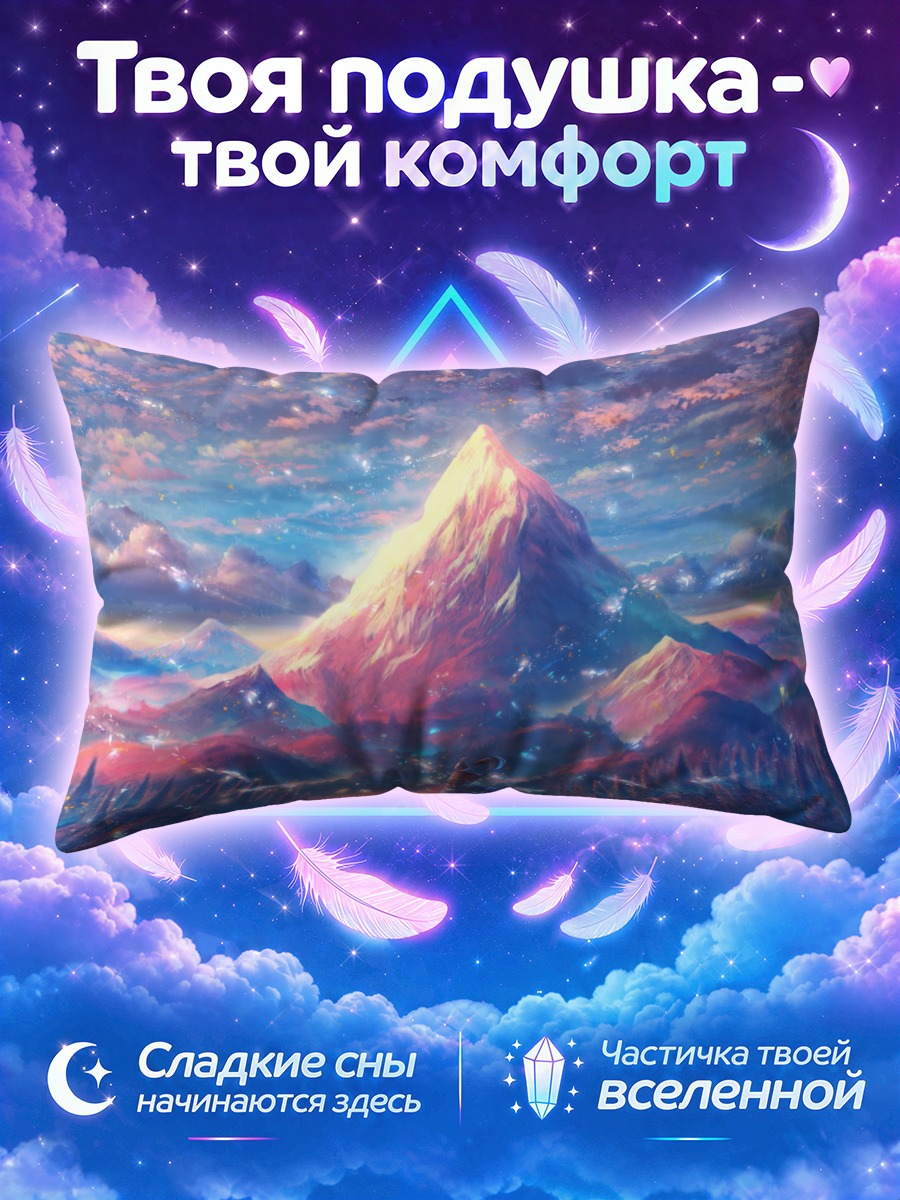 Подушка Горы в облаках