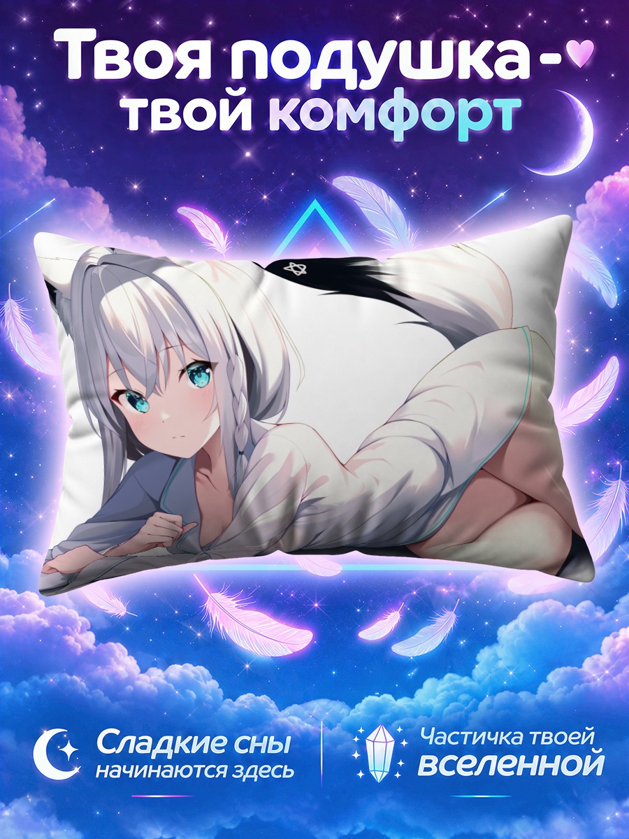 Подушка Фубуки Сираками в рубашке