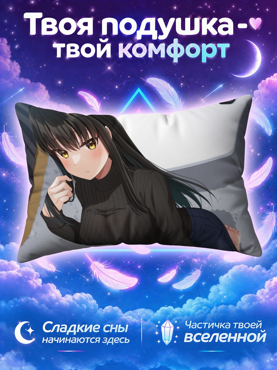 Подушка Девушка с жёлтыми глазами на коленях