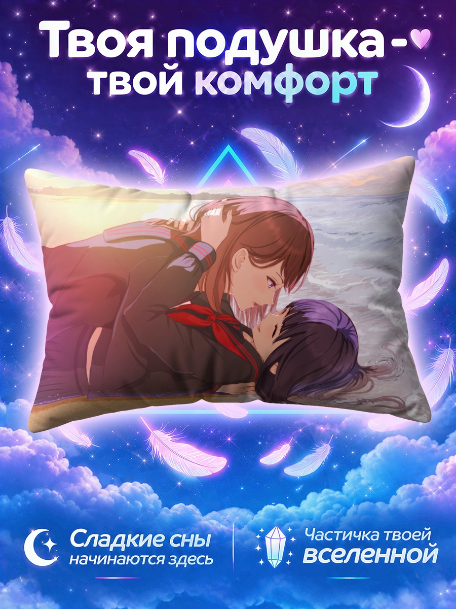 Подушка Девушки целуются у кромки моря