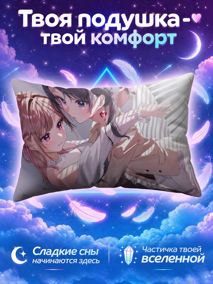 Подушка Тизу Киёцу и Рино