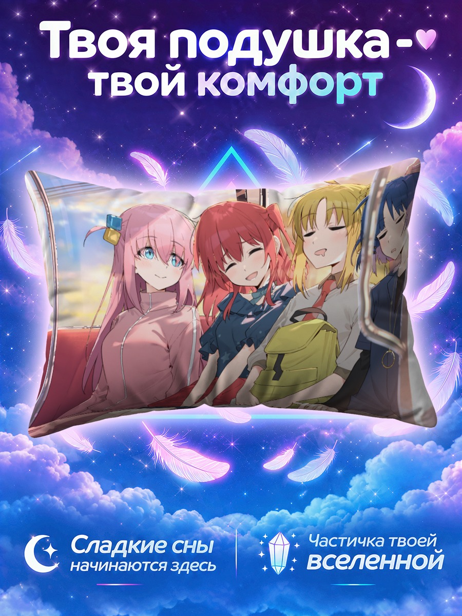 Подушка Боччи и подруги в автобусе