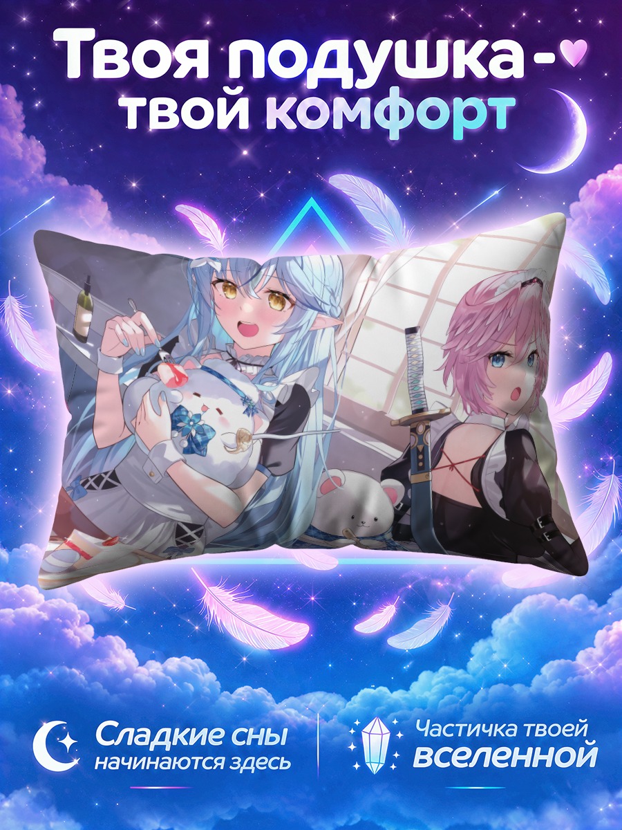 Подушка Таканэ Луи и Лами