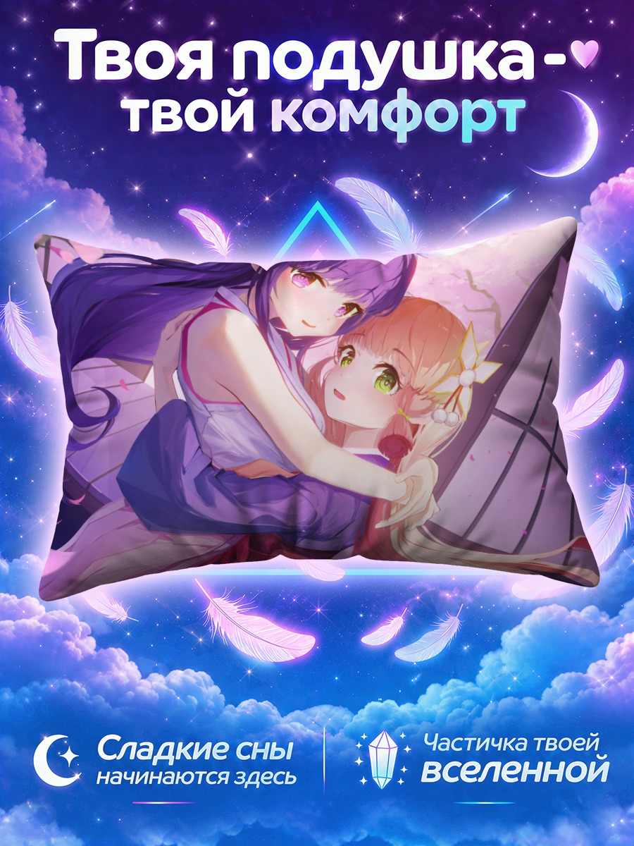 Подушка Канна в объятиях