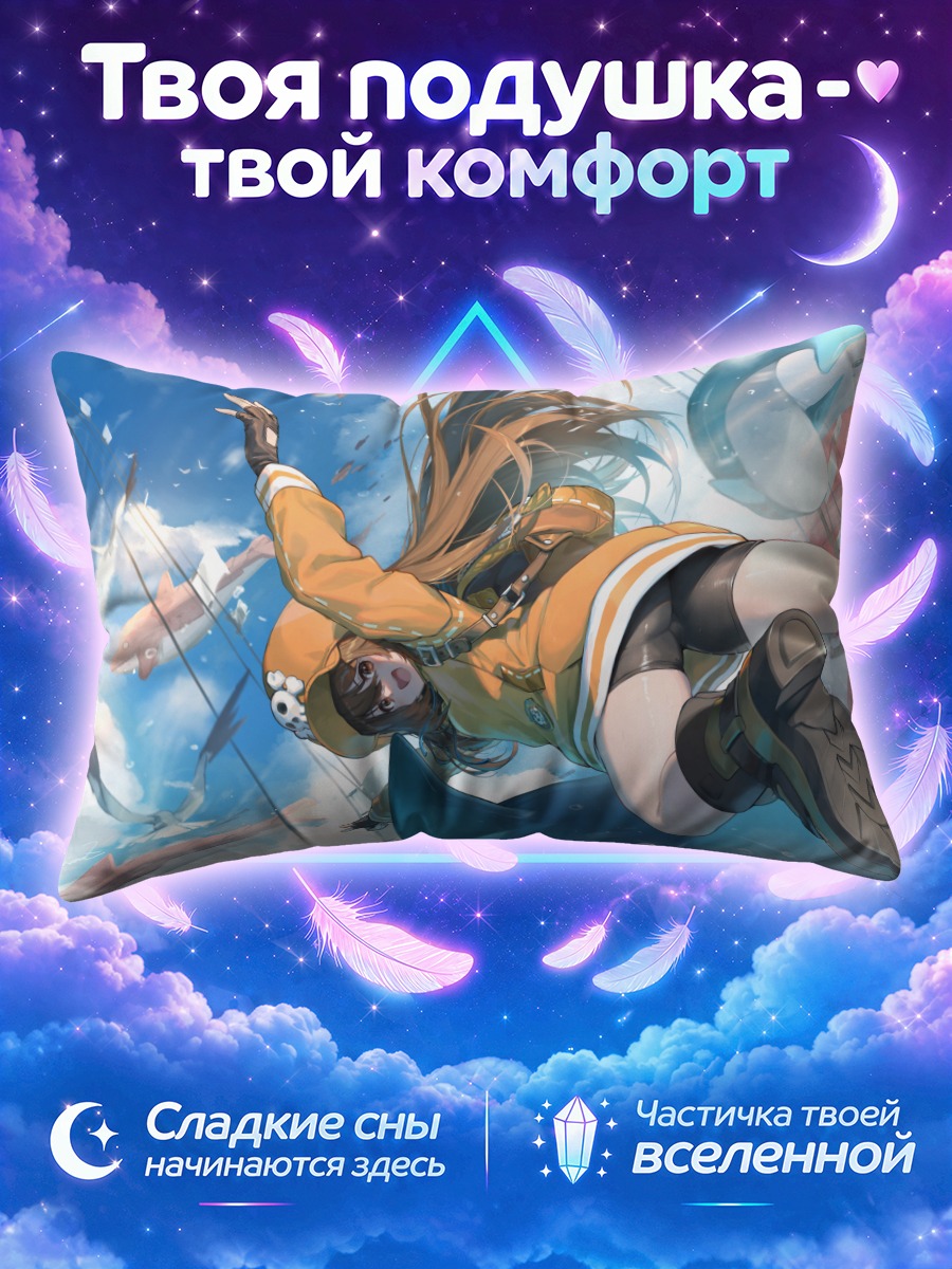 Подушка Мэй в прыжке