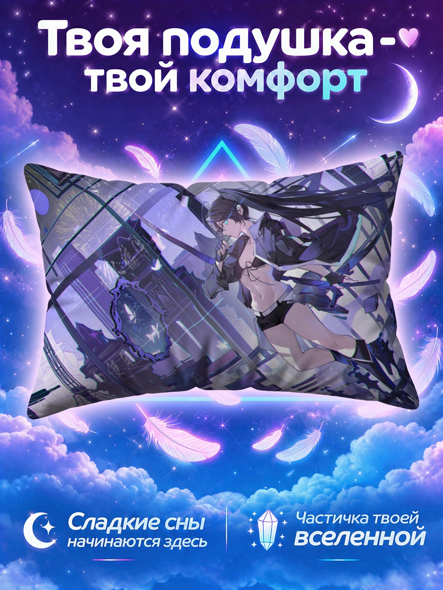 Подушка Курои Мато в киберпространстве