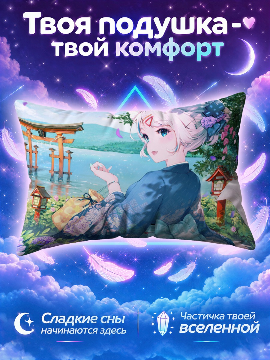 Подушка Мизуки в кимоно