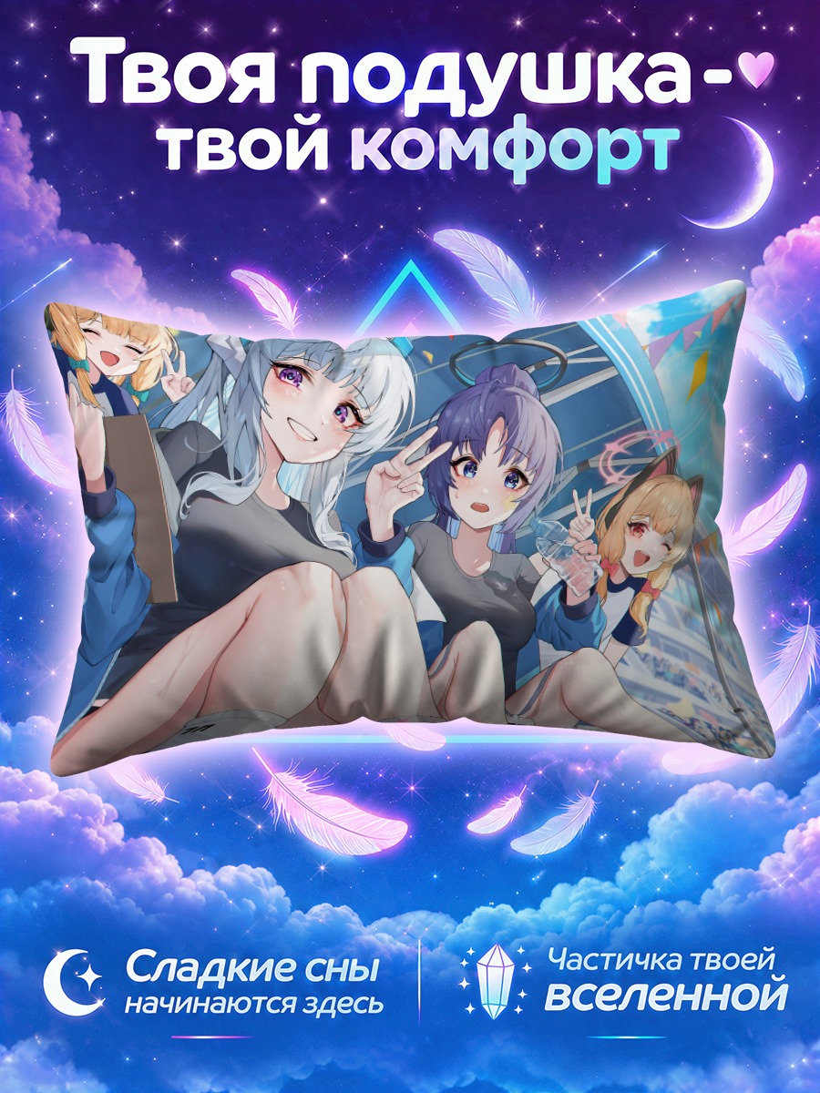 Подушка Юука Хаясе и подруги на стадионе