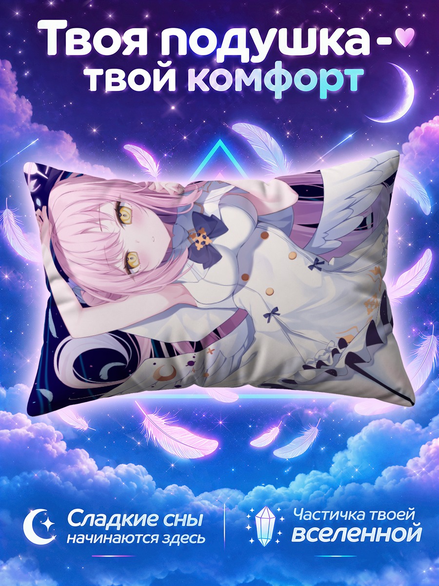 Подушка Мика Мисоно в полёте на фоне звёзд