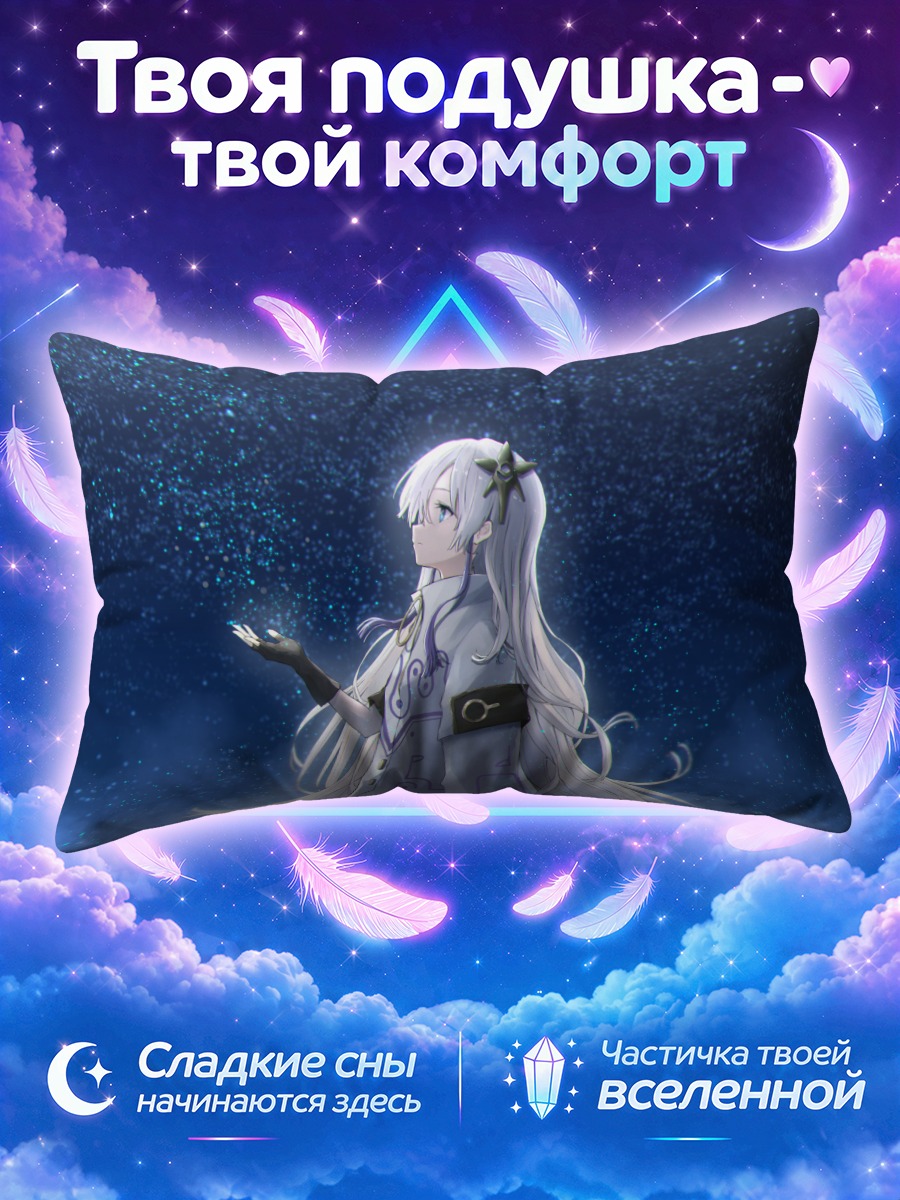 Подушка Секай в звездах