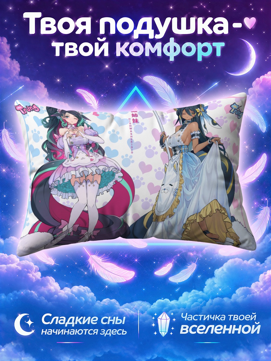 Подушка Чунг Нхи и Чунг Чак