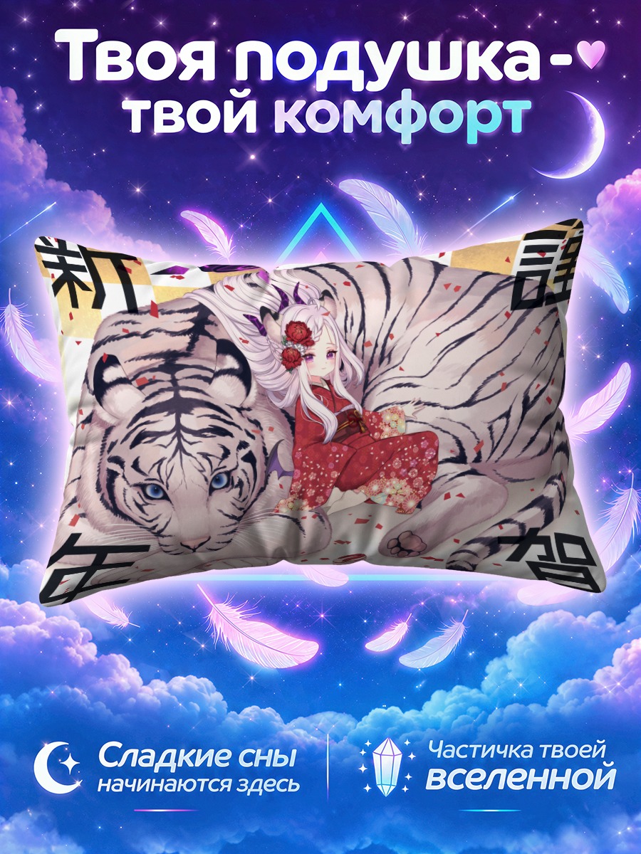 Подушка Хина Сорасаки с тигром