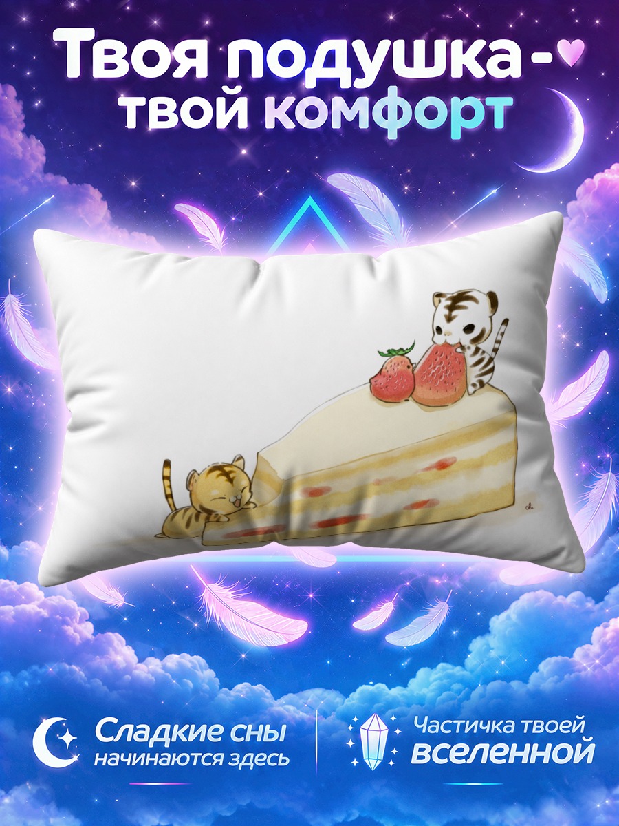 Подушка Тигры с тортом