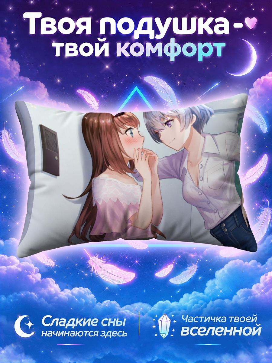 Подушка Мари Малер и Ай Отори у двери