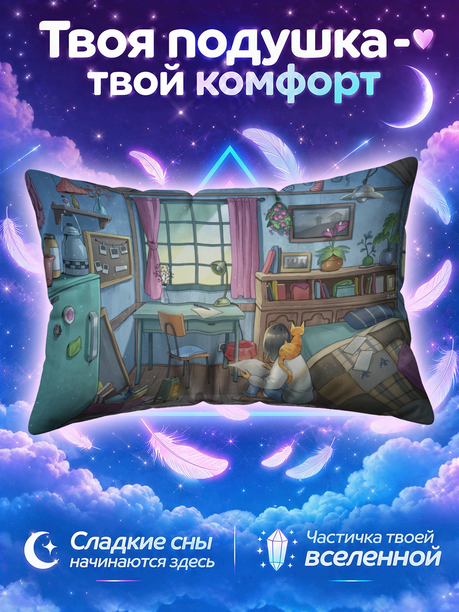 Подушка Кошка у окна в уютной спальне